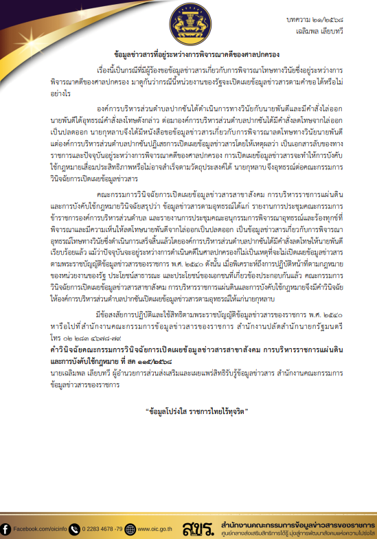 ภาพตัวอย่างเอกสาร เผยแพร่ความรู้เกี่ยวกับพระราชบัญญัติข้อมูลข่าวสารของราชการ พ.ศ.2540