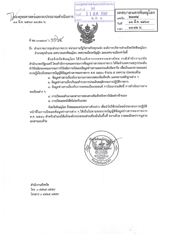 ภาพตัวอย่างเอกสาร เอกสารเผยแพร่ความรู้เกี่ยวกับพระราชบัญญัติข้อมูลข่าวสารของทางราชการ พ.ศ.2540 (5 บทความ)