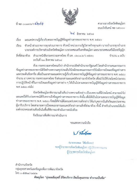 ภาพตัวอย่างเอกสาร เผยแพร่ความรู้เกี่ยวกับพระราชบัญญัติข้อมูลข่าวสารของราชการ พ.ศ.2540 สิงหาคม 2568