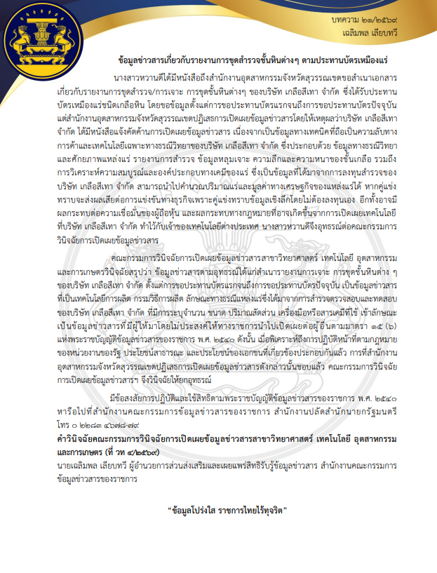 ภาพตัวอย่างเอกสาร เผยแพร่ความรู้เกี่ยวกับพระราชบัญญัติข้อมูลข่าวสารของราชการ พ.ศ.2540 เดือนพฤษภาคม 2569