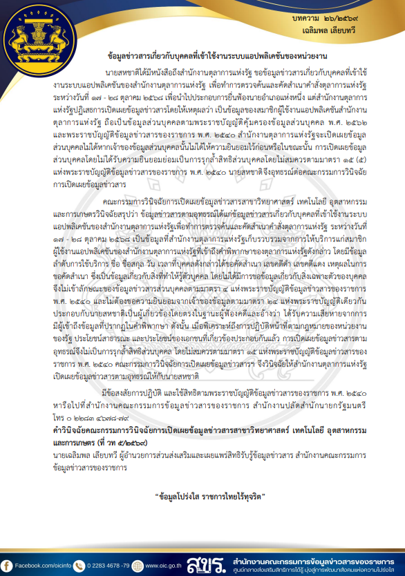 ภาพตัวอย่างเอกสาร เผยแพร่ความรู้เกี่ยวกับพระราชบัญญัติข้อมูลข่าวสารของราชการ พ.ศ.2540 เดือน มิถุนายน 2569